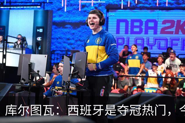 库尔图瓦：西班牙是夺冠热门，今天我才第一次看到乌奈·西蒙扑救